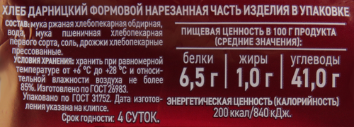 Хлеб ЧЕРЕМУШКИ Дарницкий, в нарезке, половинка, 340г, картинка