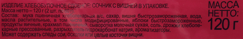 Сочник ЧЕРЕМУШКИ с вишней, 2x60г, фотография