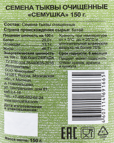 Семена тыквы СЕМУШКА очищенные, 150г, детальное фото