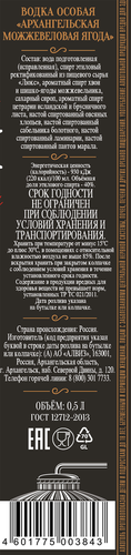Водка АРХАНГЕЛЬСКАЯ Особая Можжевеловая ягода, 40%, 0.5л, картинка