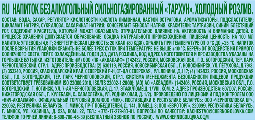 Напиток ЧЕРНОГОЛОВКА Тархун сильногазированный, 0.5л, крупный план