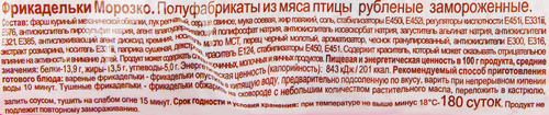 Фрикадельки МОРОЗКО из мяса птицы, 400г, картинка