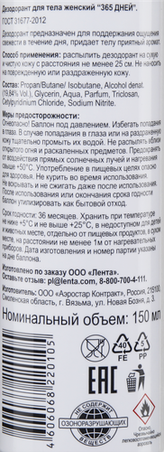 Дезодорант-спрей для тела женский 365 ДНЕЙ, 150мл, фото