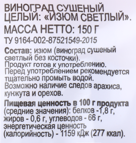 Изюм 365 ДНЕЙ светлый, 150г, картинка