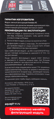 Модуль сменный АКВАФОР А5 (К-1), картинка