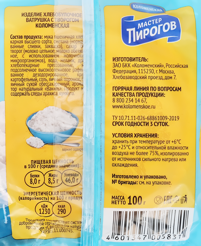 Ватрушка МАСТЕР ПИРОГОВ с творогом, высший сорт, 100г, детальное фото