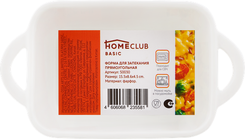 Форма для запекания HOMECLUB прямоугольная, керамика, Арт. S0030, детальное фото