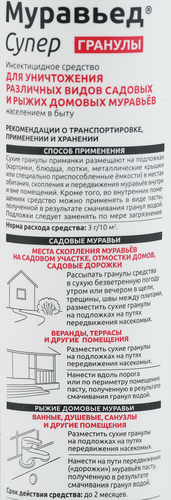 Средство от муравьев AVGUST Муравьед Супер, 120г, детальное фото