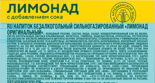 Напиток ЧЕРНОГОЛОВКА Лимонад Оригинальный сильногазированный, 2л, картинка