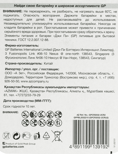 Батарейки литиевые дисковые GP Lithium CR2032, 2шт, крупный план