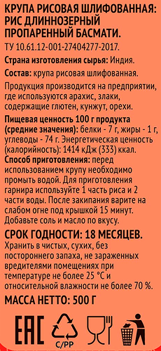 Рис длиннозерный SHANTI Басмати, пропаренный, 500г, фото