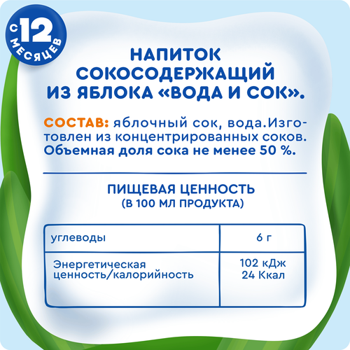 Напиток фруктовый АГУША Яблоко вода с соком, с 12 месяцев, 300мл, картинка
