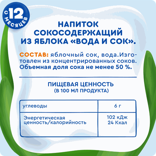 Напиток фруктовый АГУША Яблоко вода с соком, с 12 месяцев, 300мл, крупный план