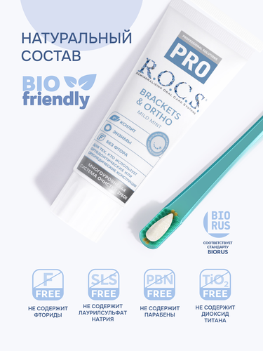 Зубная паста R.O.C.S. Pro Brackets&Ortho, 135г, вид