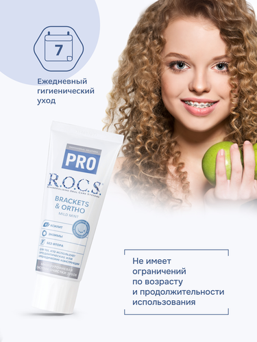 Зубная паста R.O.C.S. Pro Brackets&Ortho, 135г, картинка