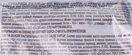 Сухарики ржано-пшеничные КИРИЕШКИ Семга с сыром, с соусом Тар-тар, 85г, изображение