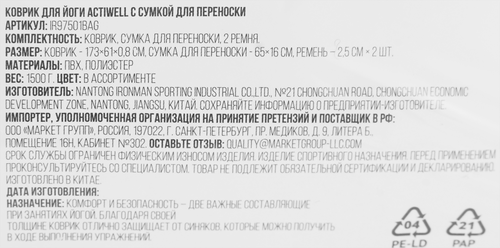 Коврик для йоги с сумкой для переноски ACTIWELL 173х61х0,8cм, в  ассортименте, Арт. GB-S1409 8MM/IR97501bag, детальное фото