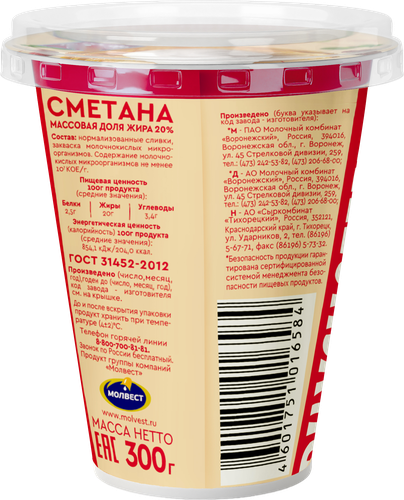 Сметана ВКУСНОТЕЕВО 20%, без змж, 300г, изображение