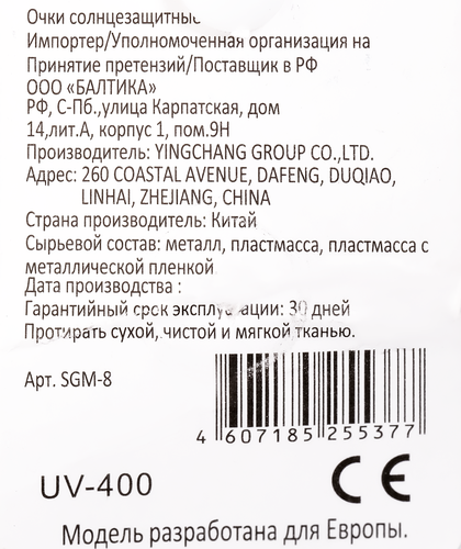 Очки солнцезащитные, Арт. SGM-8, картинка