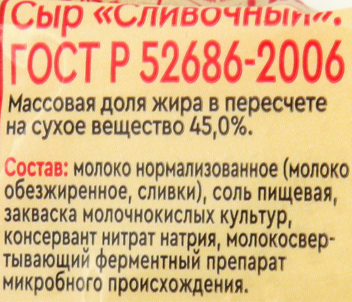 Сыр сливочный ВКУСНОТЕЕВО 45%, без змж, 200г, изображение