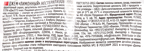 Джем МАХЕЕВЪ Лимонный, 300г, крупный план