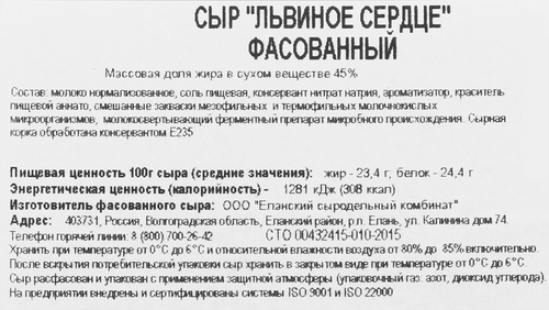 Сыр РАДОСТЬ ВКУСА Львиное сердце 45%, нарезка, без змж, 125г, фотография