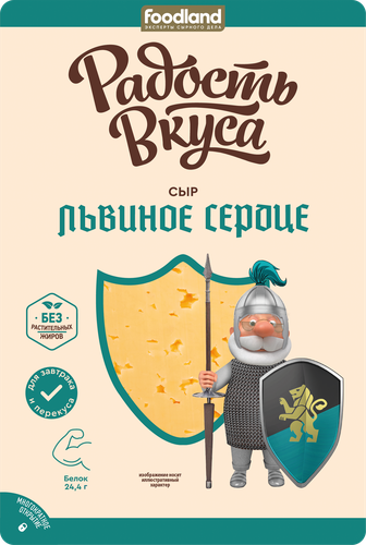 Сыр РАДОСТЬ ВКУСА Львиное сердце 45%, нарезка, без змж, 125г, изображение