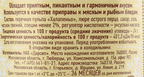 Соус КИНТО Абхазский перечный, 195г, картинка