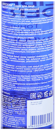 Тоник для лица LIBREDERM Гиалуроновый увлажняющий, 200мл, крупный план
