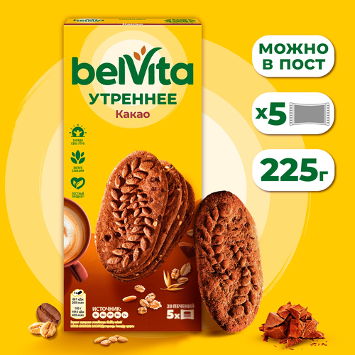Печенье BELVITA Утреннее Какао, 225г, детальное фото