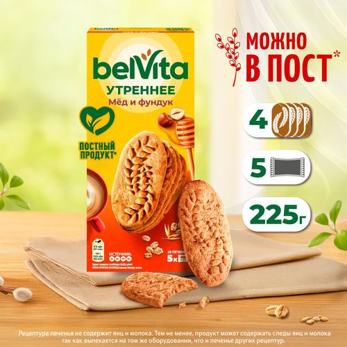 Печенье BELVITA Утреннее Мед и фундук, 225г, детальное фото