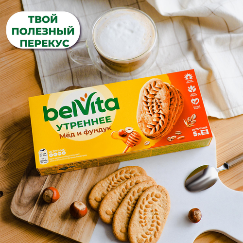 Печенье BELVITA Утреннее Мед и фундук, 225г, картинка