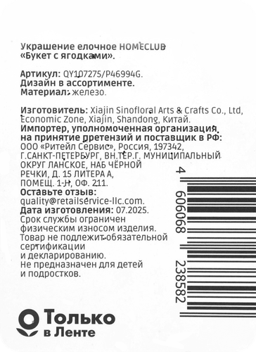 Украшение елочное HOMECLUB Букет с ягодками золото/красный 19см, Арт. 
QY107275, изображение