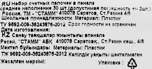 Счетные палочки СТАММ, Арт. СП06, фотография