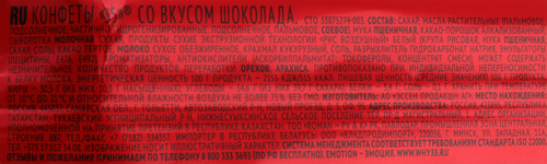 Конфета ESSEN 35 со вкусом шоколада, 20г, картинка