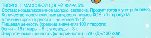 Творог БАЛТКОМ 5%, без змж, 180г, крупный план