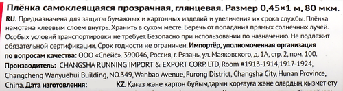 Пленка самоклеящаяся СПЕЙС 80мкм Арт. 219958, вид