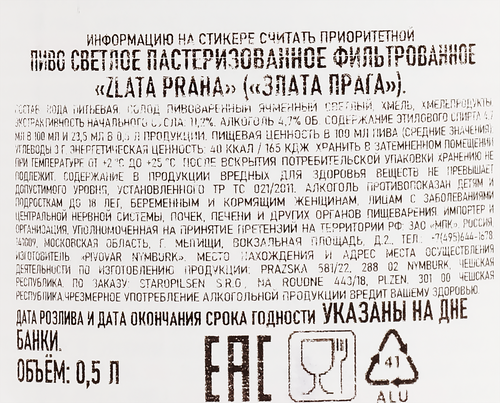 Пиво светлое ZLATA PRAHA фильтрованное пастеризованное, 4,7%, ж/б, 0.5л, фото