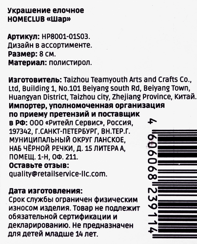 Шар елочный HOMECLUB d=8см, глянцевый/матовый/в глиттере, пластик Арт. HP8001-01S03, детальное фото
