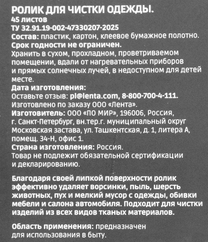 Ролик для чистки одежды HOMECLUB Люкс 45 слоев Арт. 307-049, крупный план