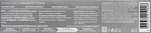 Зубная паста PRESIDENT White, 75мл, изображение