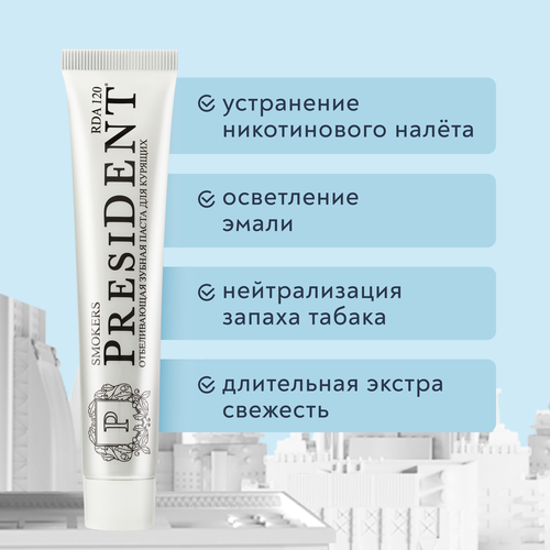 Зубная паста PRESIDENT Smokers, 75мл, детальное фото