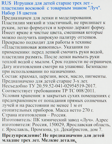 Пластилин ЛУЧ Фантазия, мягкий, восковой, 18 цветов, фото