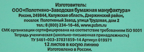Тетрадь ученическая ПЗБМ А5, 12 листов, в косую линию, на скрепке Арт. 19971,, детальное фото
