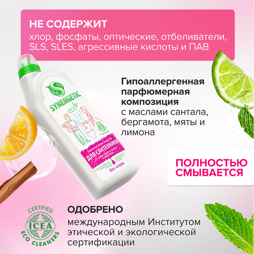 Средство для мытья сантехники SYNERGETIC, 1л, картинка