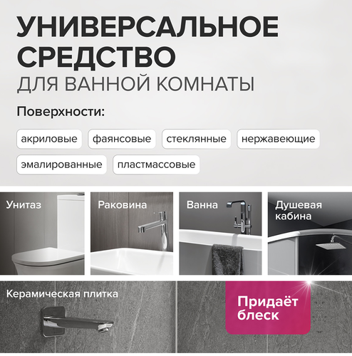 Средство для мытья сантехники SYNERGETIC, 1л, фото