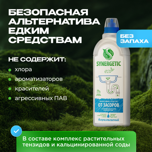 Средство для чистки труб SYNERGETIC, 1л, картинка