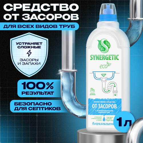Средство для чистки труб SYNERGETIC, 1л, изображение