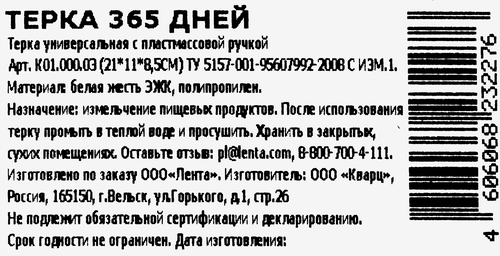 Терка 365 ДНЕЙ жесть ЭЖК, пластик, изображение