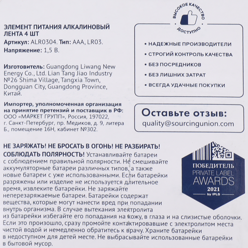 Элементы питания ЛЕНТА ААА алкалиновая Арт. ALR0304, 4шт, изображение